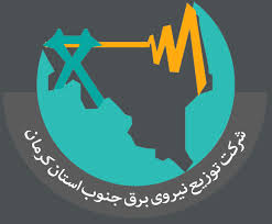 توزیع برق جنوب کرمان