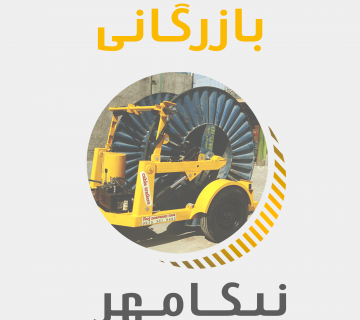 بازرگانی نیکامهر