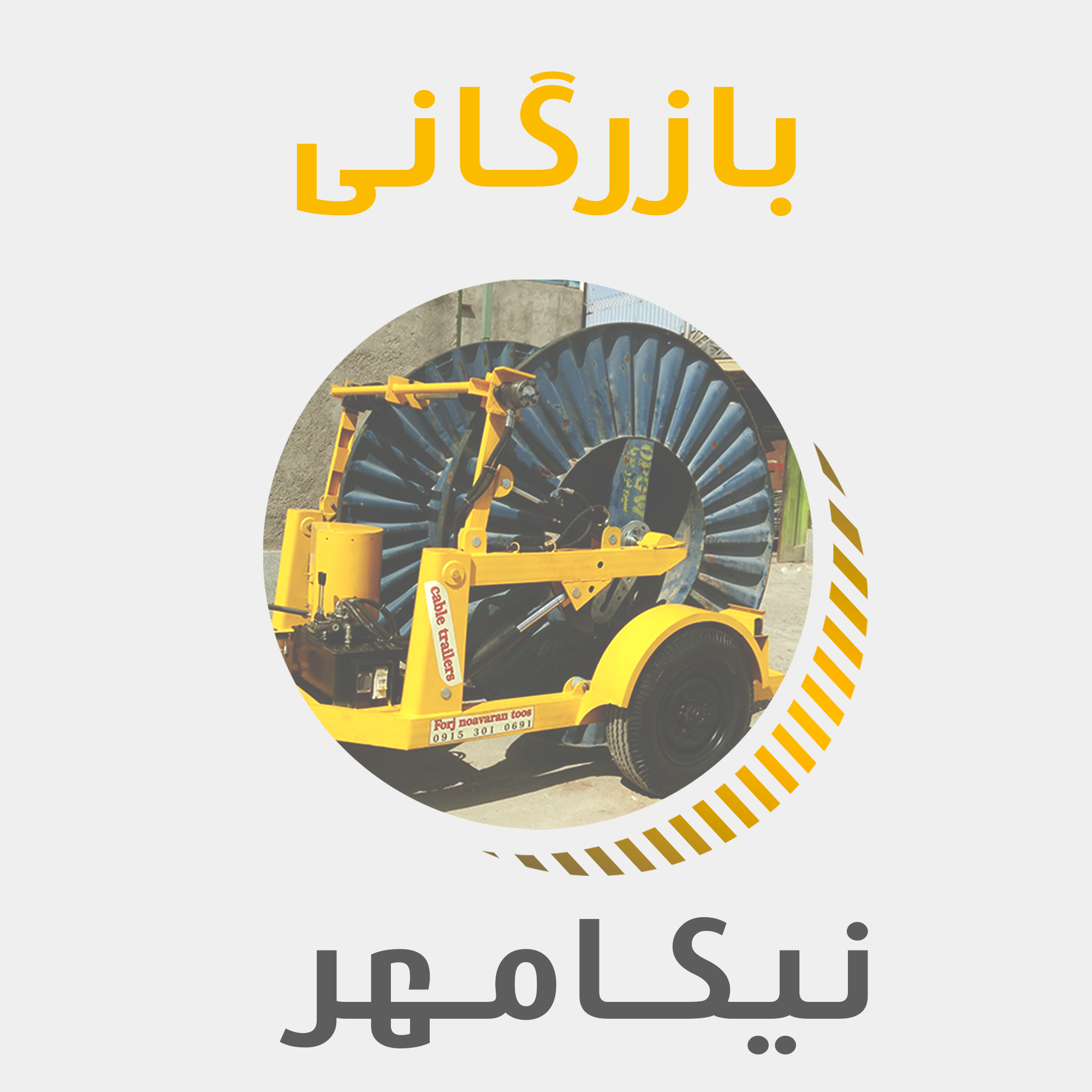 بازرگانی نیکامهر